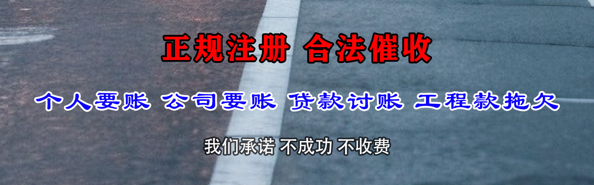 南山清债公司